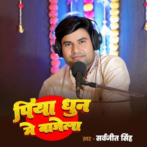 Piya Dhun Me Bajela
