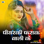 Piyarki Farak Wali Ke