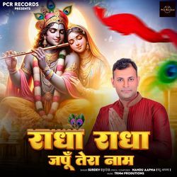 Radha Radha Japu Tera Naam