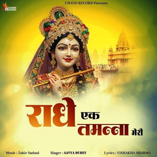 Radhe Ek Tamanna Meri