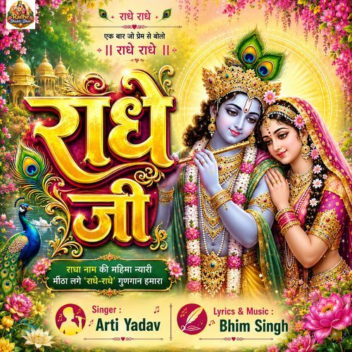 Radhe Ji