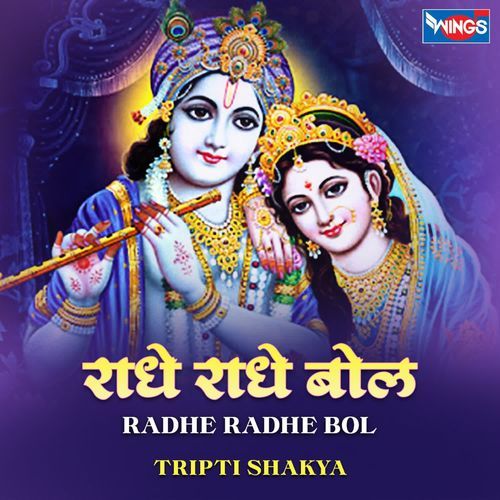 Radhe Radhe Bol- Sangeeta Karjana