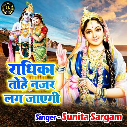 Radhika Tohe Najar Lag Jayegi