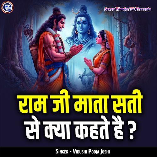 Ram Ji Mata Sati Se Kya Kehte Hai