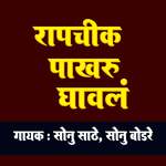 Rapchik Pakhru Ghaval