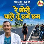 Re Chori Chale Tu Chham Chham