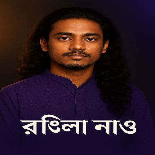 Rongila Nao cover art