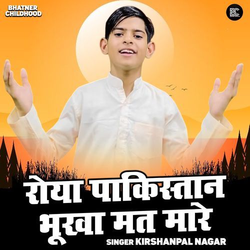 Roya Pakistan Bhukha Mat Mare