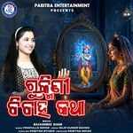 Rukmini Bibaha Katha