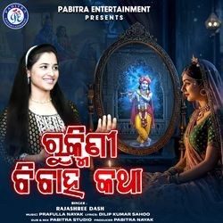 Rukmini Bibaha Katha