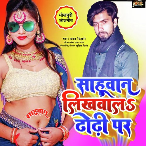 Sahuwaan Likhwala Dhodhi Par (Bhojpuri)