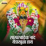 Sakharbaicha Naad Yedakhula Hay