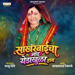 Sakharbaicha Naad Yedakhula Hay