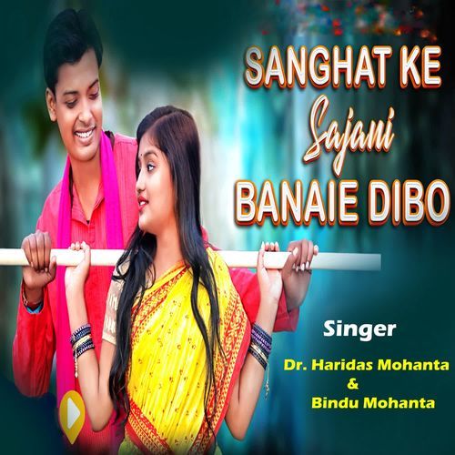 Sanghat Ke Sajani Banaie Dibo