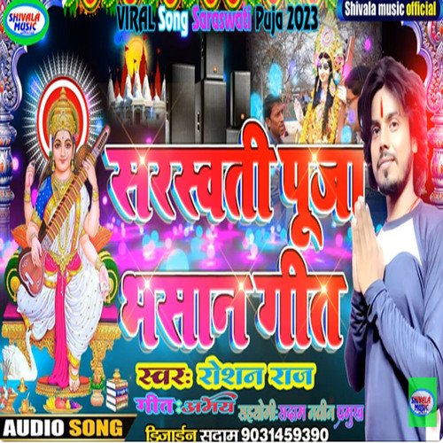 Sarswati Puja Bhasan Geet