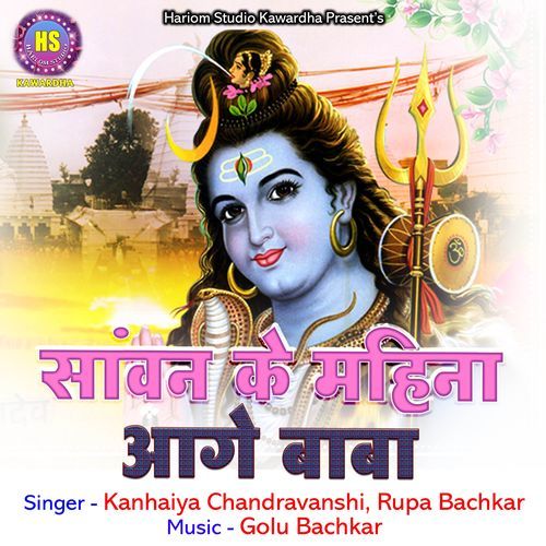 Sawan Ke Mahina Aage Baba