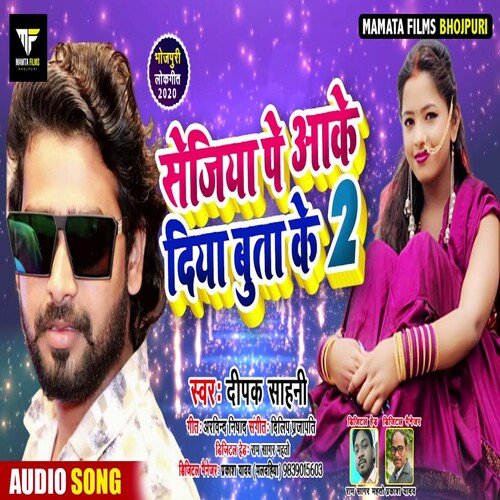 Sejiya Pe Aake Diya Buta Ke 2 (Bhojpuri Song)