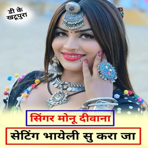 Setting Bhayeli Su Kara Ja
