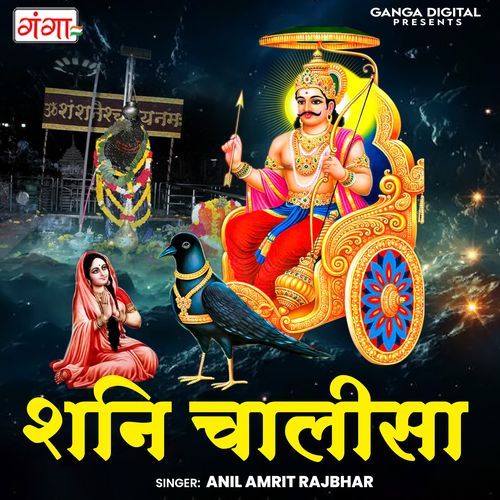 Shani Chalisa