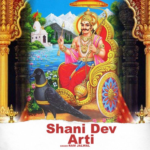 Shani Dev Arti