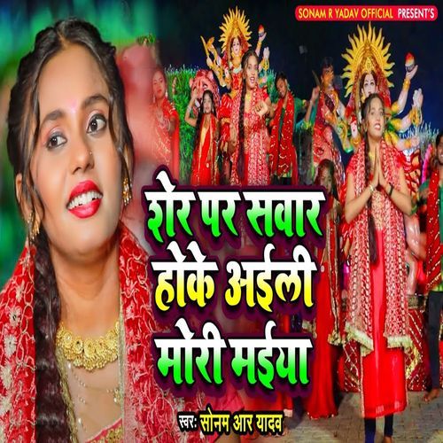 Sher Par Sawar Hoke Aili Mori Maiya