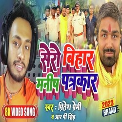 sheron Bihar Manish patrakaar (Bhojpuri)-FSQ6UC5aVVA