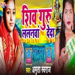 Shiv Guru Lalanavan Deda