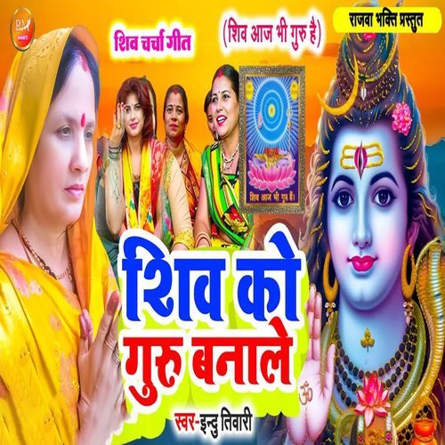 Shiv Ko Guru Banale