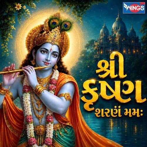 Shree Krishna Sharanam Mamah