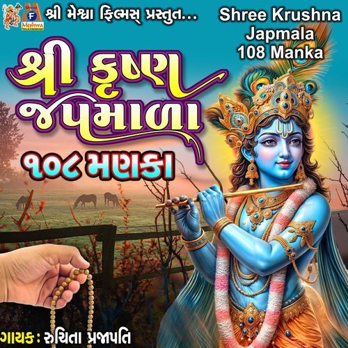 Shree Krushna Japmala 108 Manka