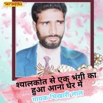 Shyalkot se ek bhangi ka hua ana gher me