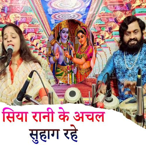 Siya Rani Ke Achal Suhag Rahe