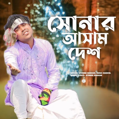 Sonar Assam Desh