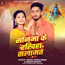 Sonma Ke Rakhiha Salamat
