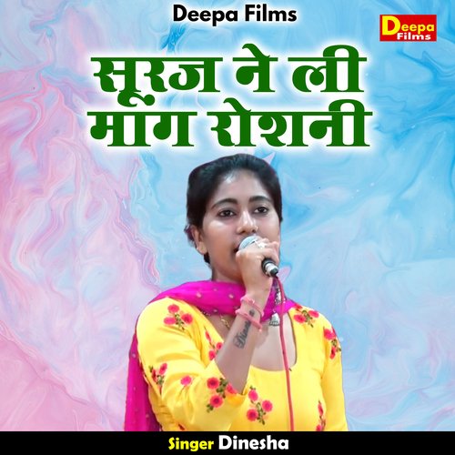 Sooraj Ne Li Mang Roshani