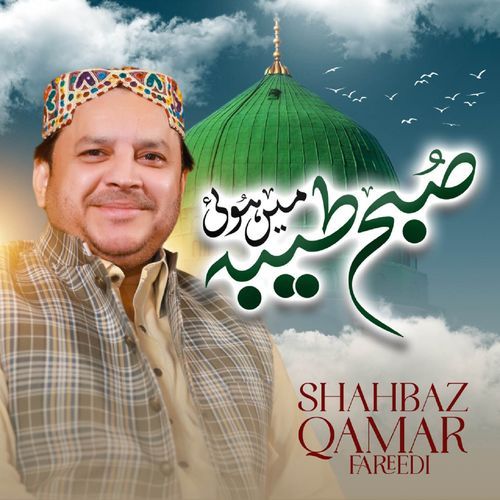 Subha Taiba Mein Hui