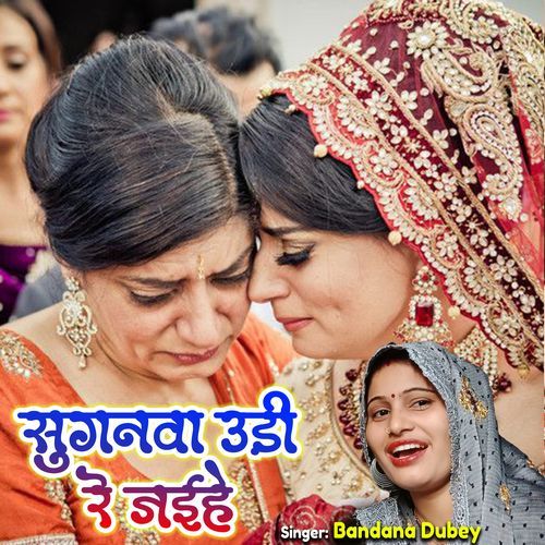 Suganwa Udi Re Jaihe
