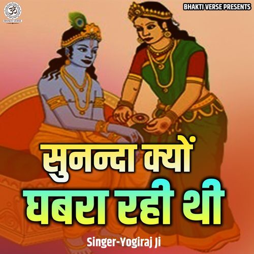 Sunanda Kyon Ghabara Rahi Thi