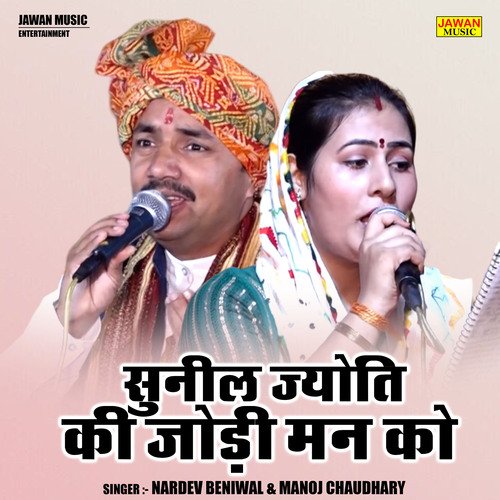 Sunil jyoti ki jodi man ko (Hindi)