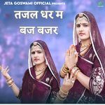 Tejal Dhor Me Baj Bajar