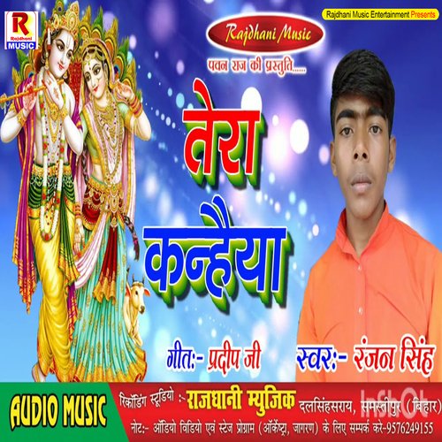 Tera Kanahaiya Krishana Bhajan