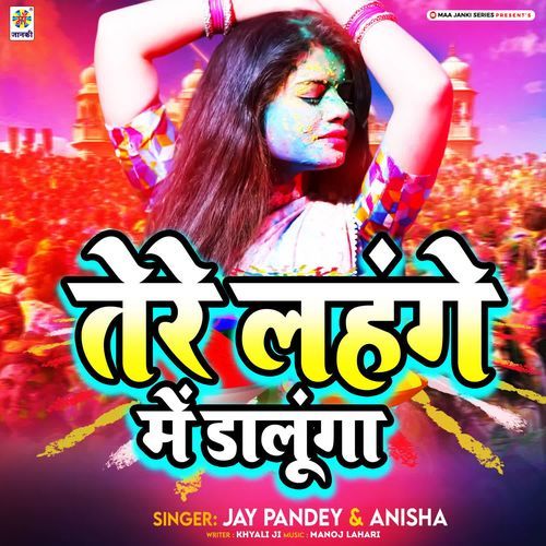 Tere Lahange Me Dalunga