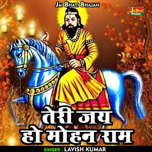 Teri jay ho mohan ram (Hindi)