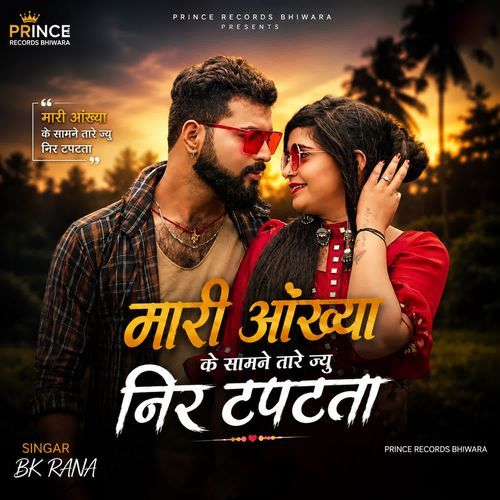 Thare Aankhiya Ke Samne Thare Jyu Neer Tapkta