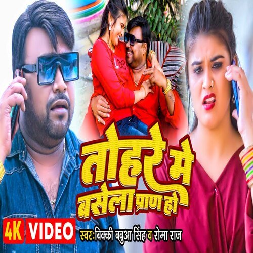 Tohare Me Basela Pran Ho (Bhojpuri)