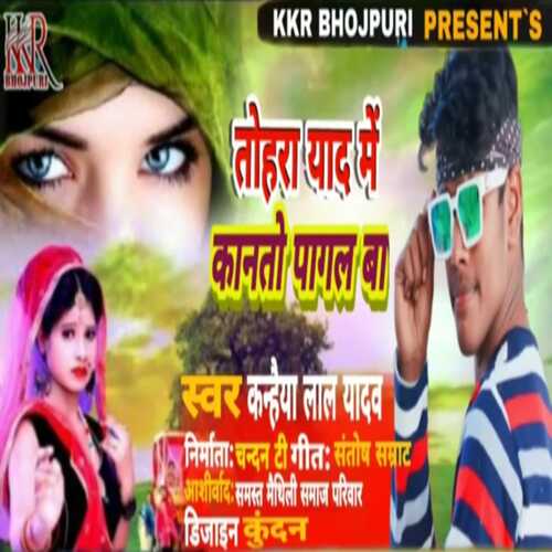 Tohra Yad Mein Kanto Pagal Ba