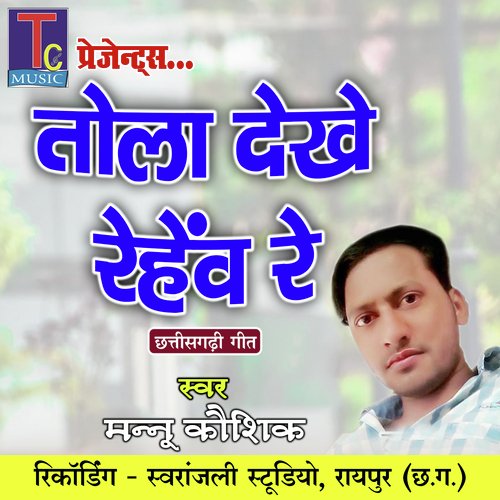 Tola Dekhe Rehew Re (Chhattisgarhi Geet)