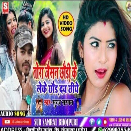 Tora jaisan chhaudi ke leke chhaud day chhiye