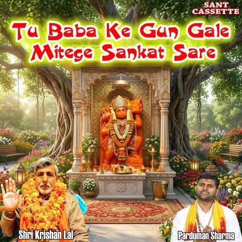 Tu Baba Ke Gun Gale Mitege Sankat Sare