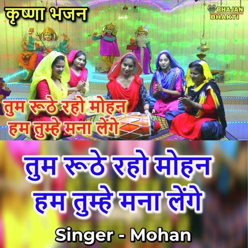 Tum Ruthe Raho Mohan Ham Tumhe Mana Lenge (Hindi)